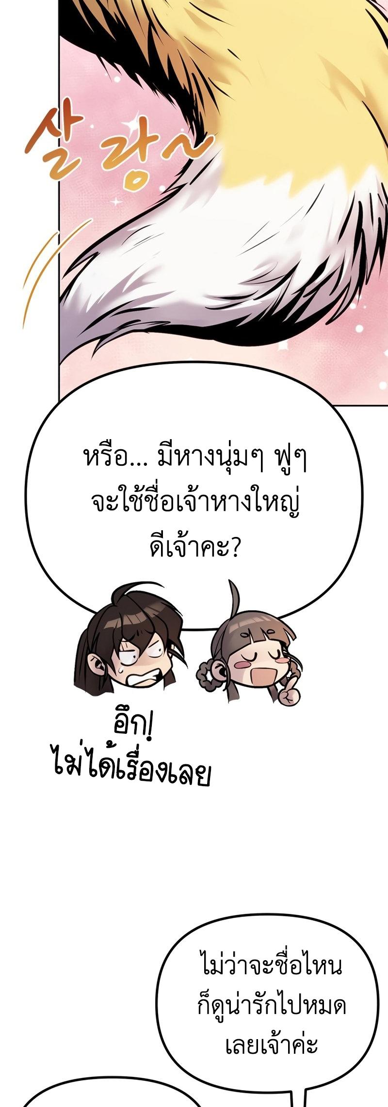 Chronicles of the Demon Faction ตอนที่ 26 23