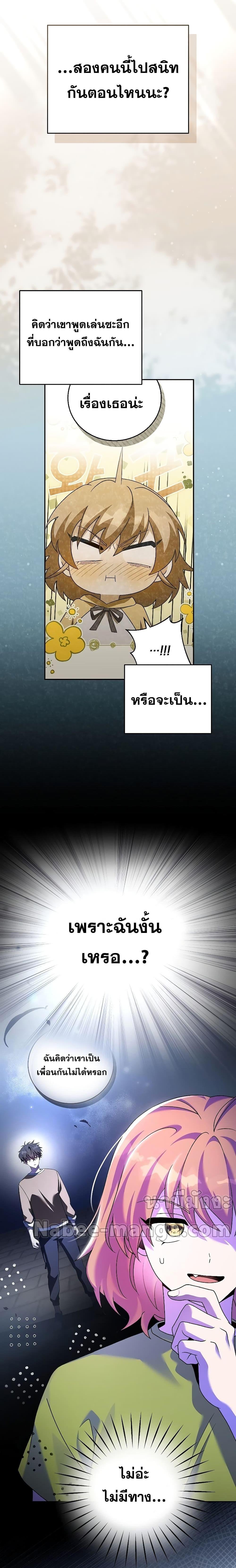 The Novel’s Extra (Remake) ตอนที่ 75 24