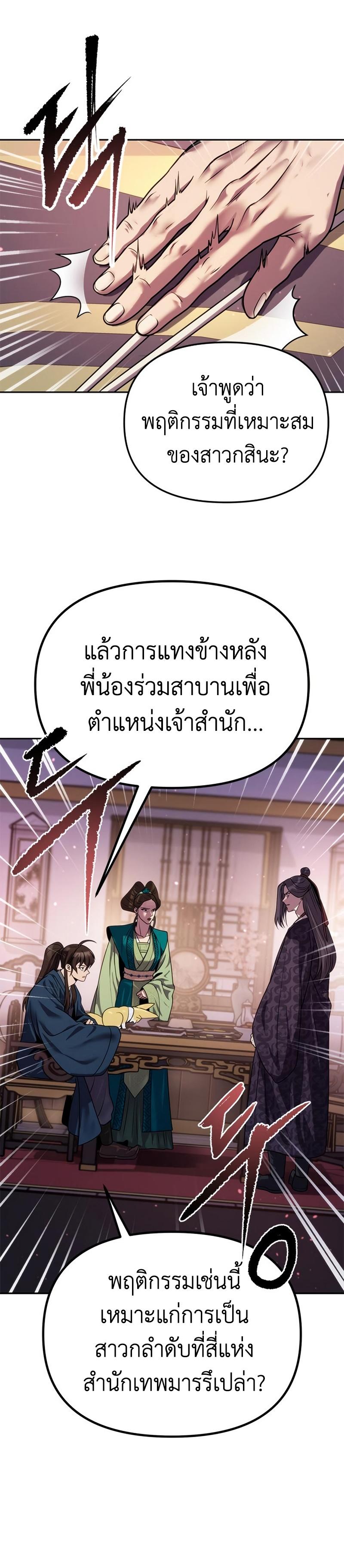 Chronicles of the Demon Faction ตอนที่ 24 24