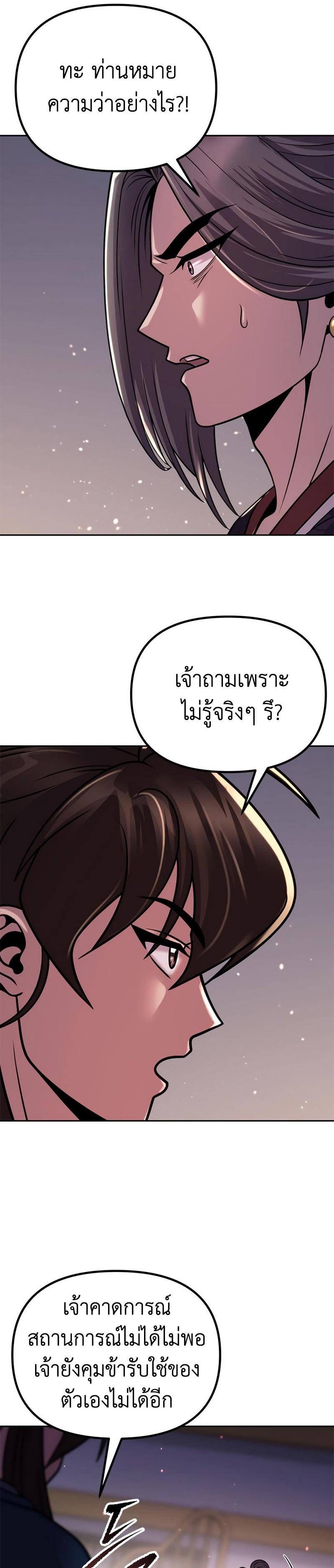 Chronicles of the Demon Faction ตอนที่ 24 25