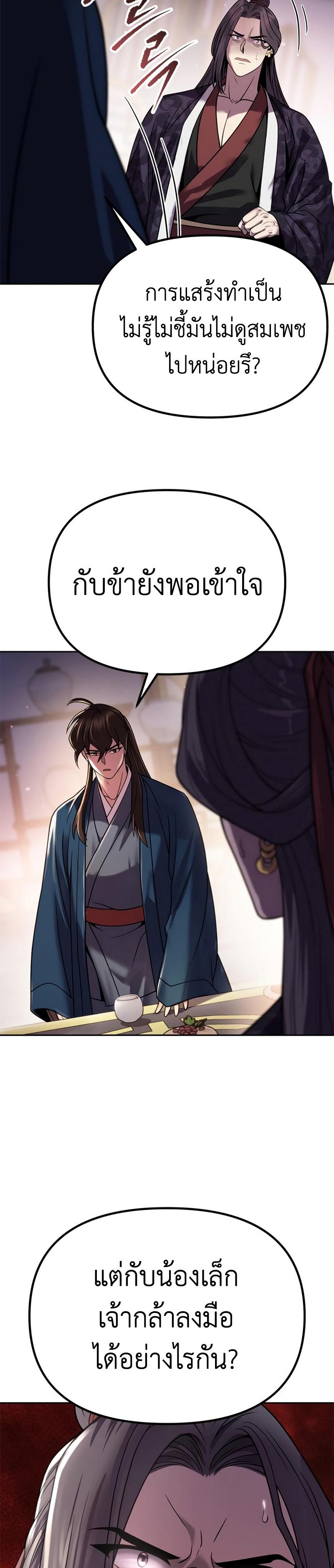 Chronicles of the Demon Faction ตอนที่ 24 26