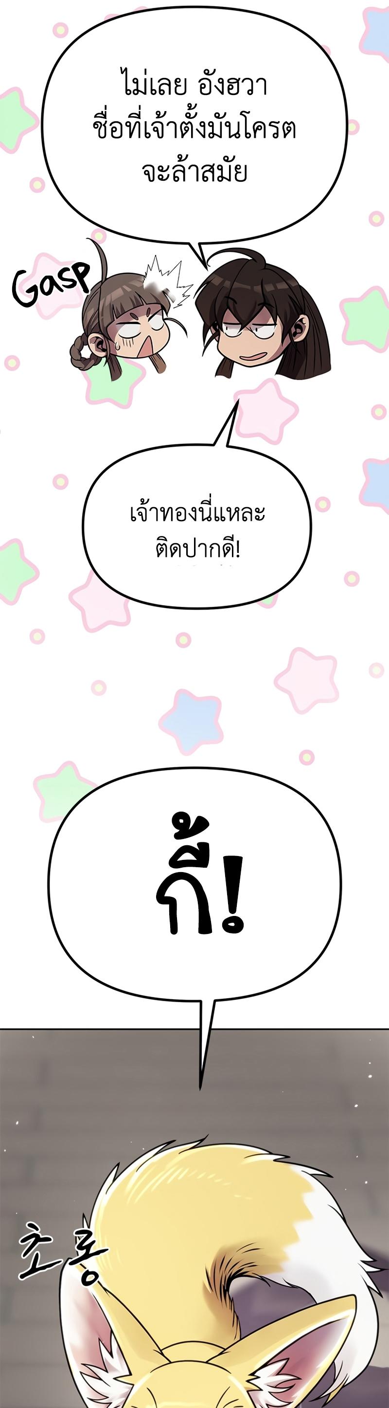 Chronicles of the Demon Faction ตอนที่ 26 26