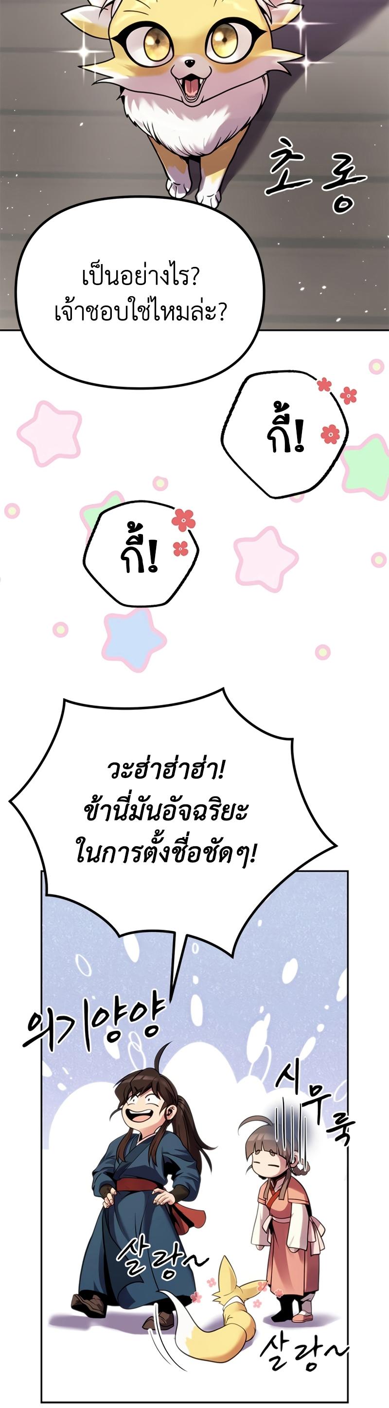 Chronicles of the Demon Faction ตอนที่ 26 27