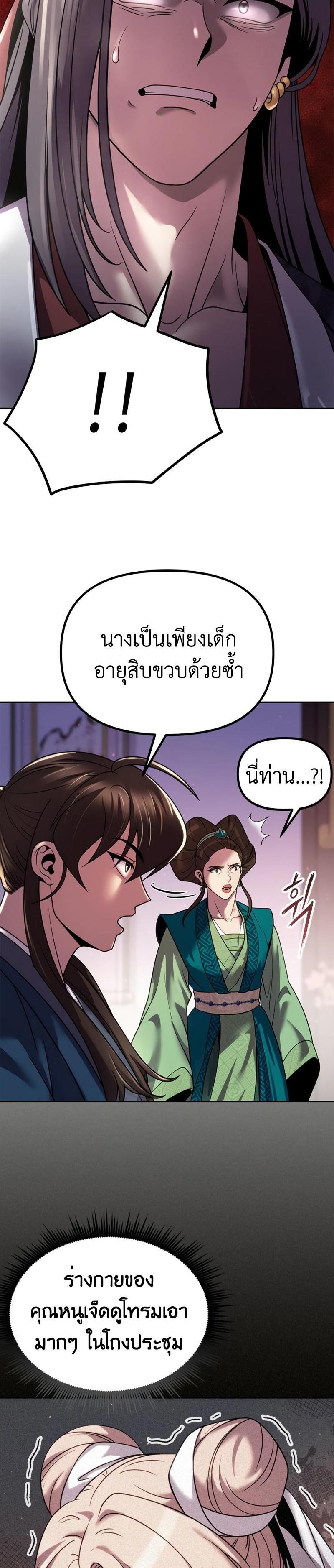Chronicles of the Demon Faction ตอนที่ 24 27