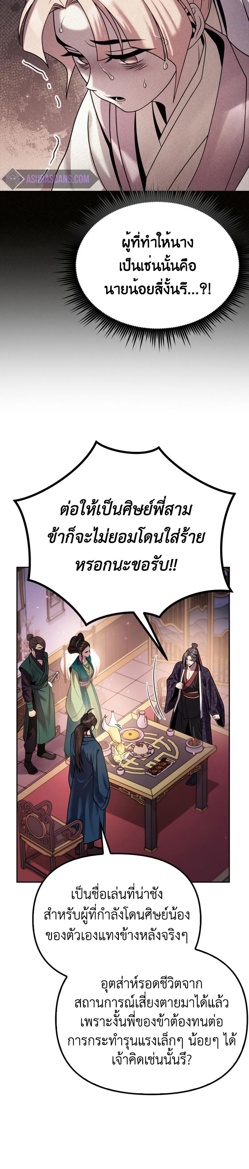 Chronicles of the Demon Faction ตอนที่ 24 28
