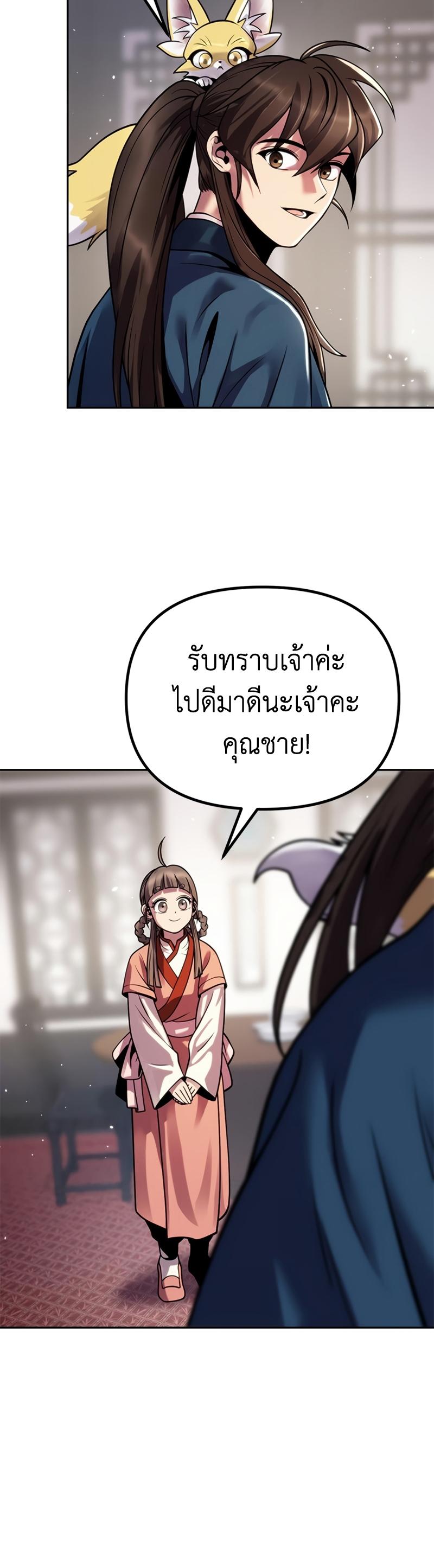 Chronicles of the Demon Faction ตอนที่ 26 29