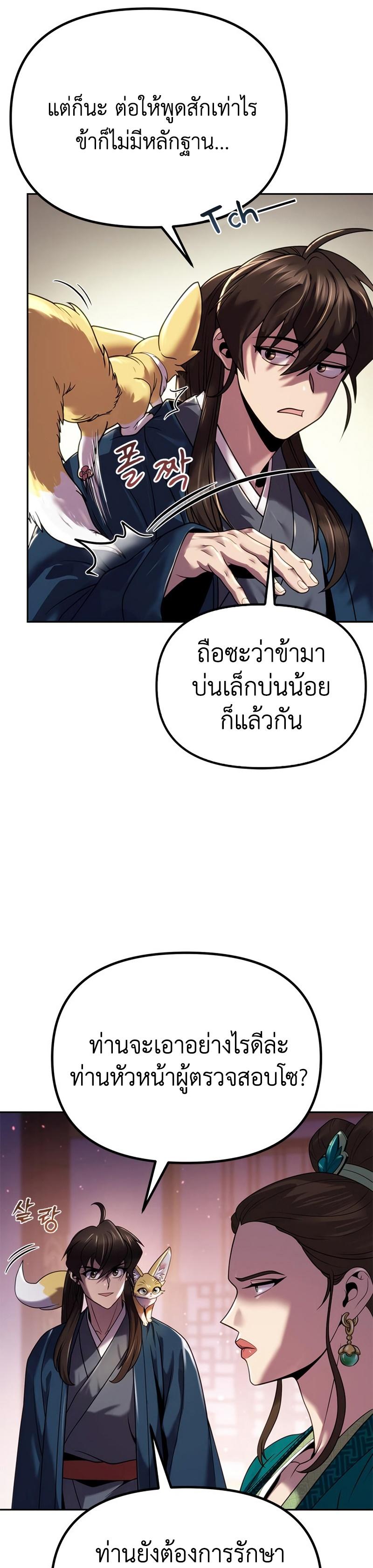 Chronicles of the Demon Faction ตอนที่ 24 29