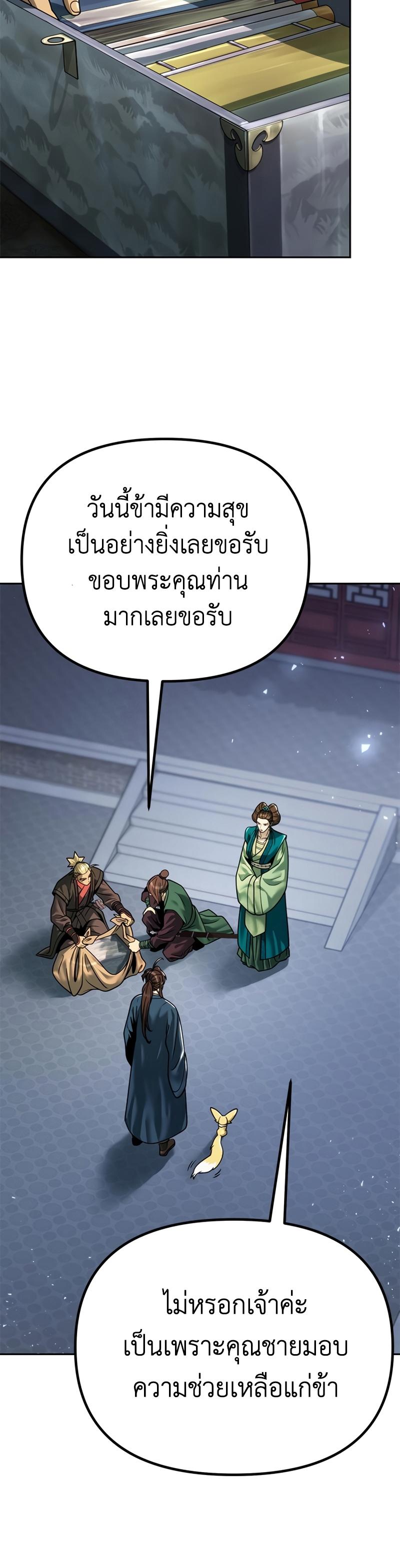 Chronicles of the Demon Faction ตอนที่ 26 2
