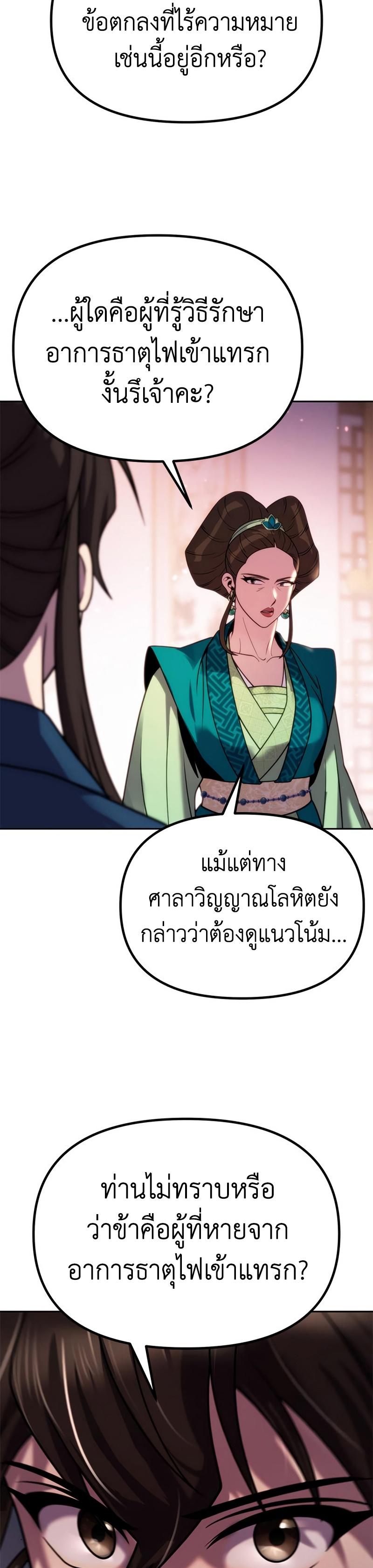 Chronicles of the Demon Faction ตอนที่ 24 30