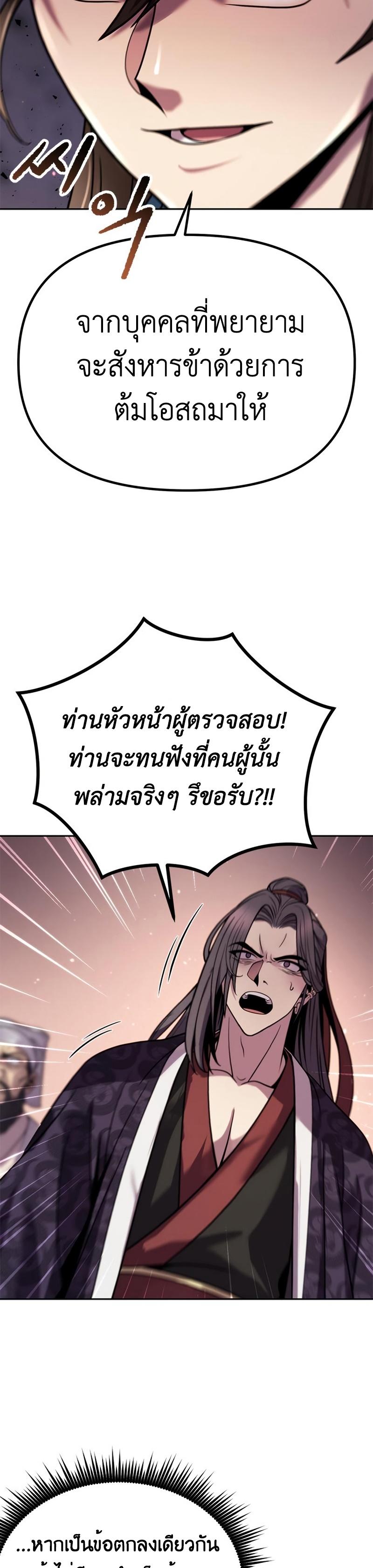 Chronicles of the Demon Faction ตอนที่ 24 31