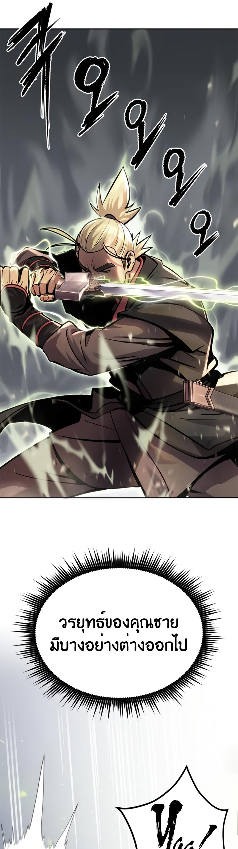 Chronicles of the Demon Faction ตอนที่ 26 31