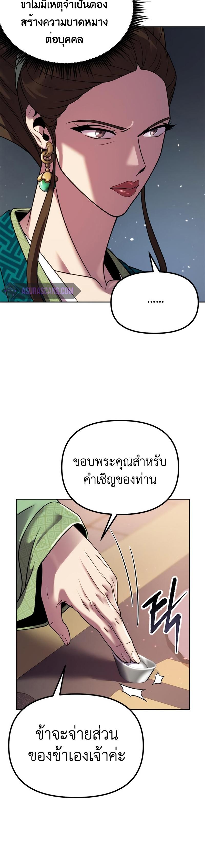 Chronicles of the Demon Faction ตอนที่ 24 32