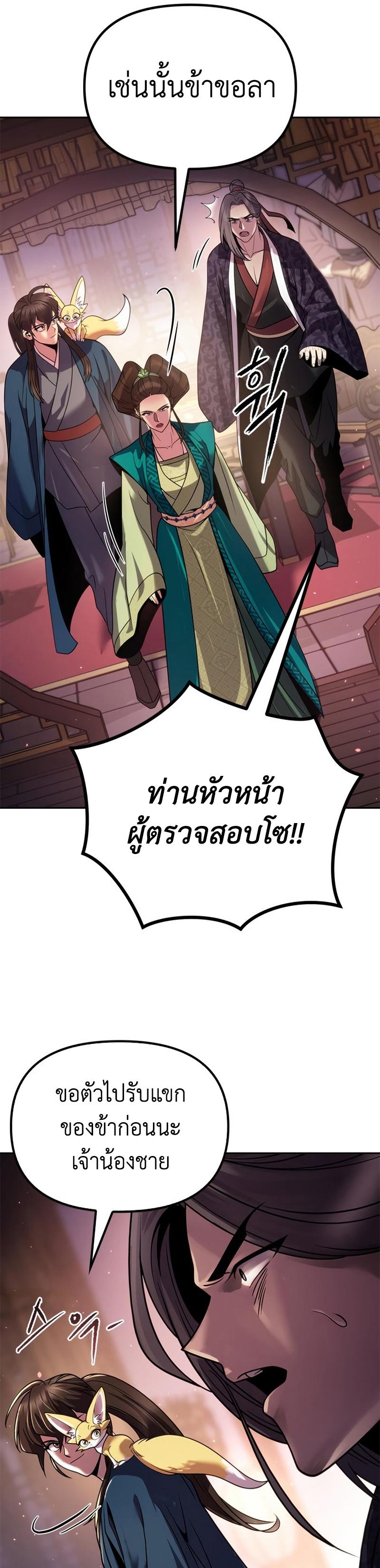 Chronicles of the Demon Faction ตอนที่ 24 33