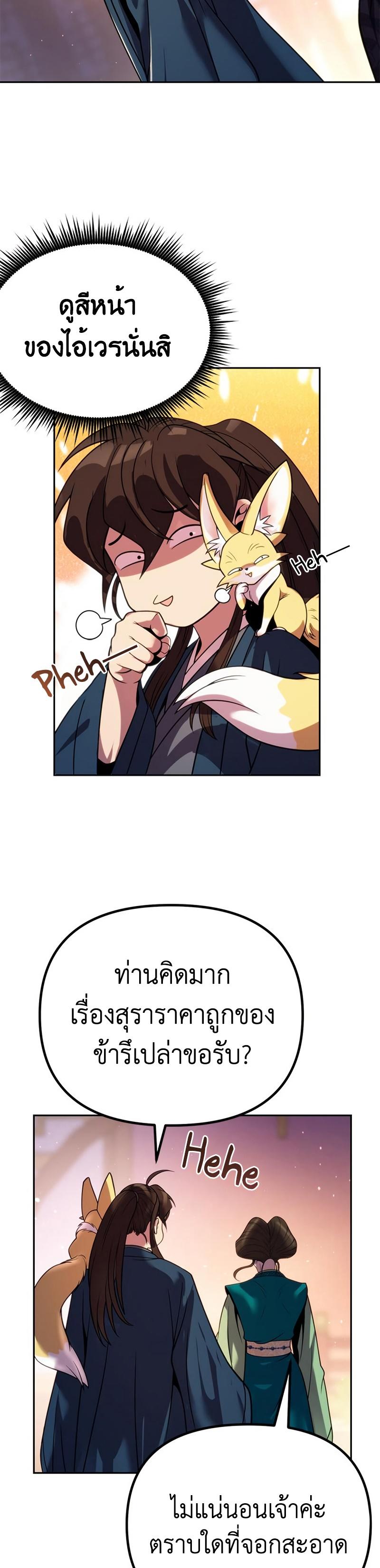 Chronicles of the Demon Faction ตอนที่ 24 34