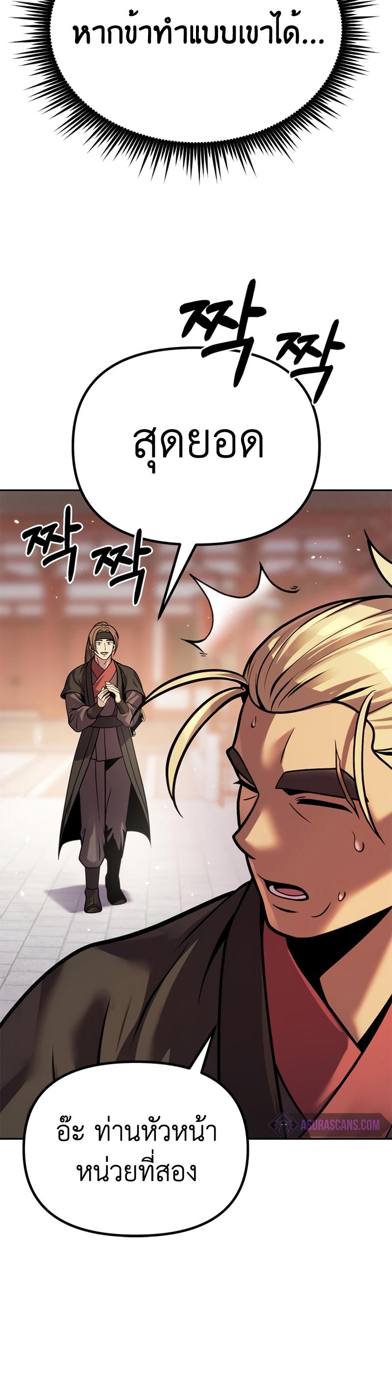Chronicles of the Demon Faction ตอนที่ 26 35