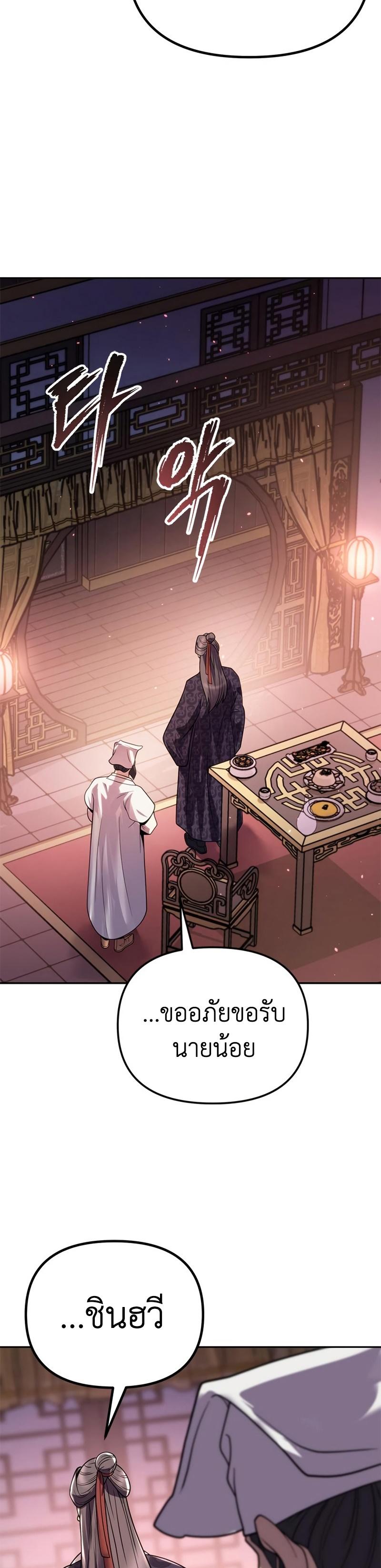 Chronicles of the Demon Faction ตอนที่ 24 35