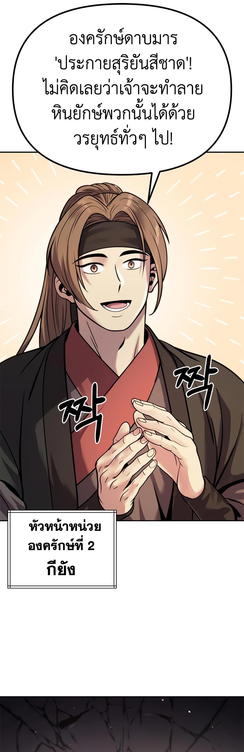 Chronicles of the Demon Faction ตอนที่ 26 36