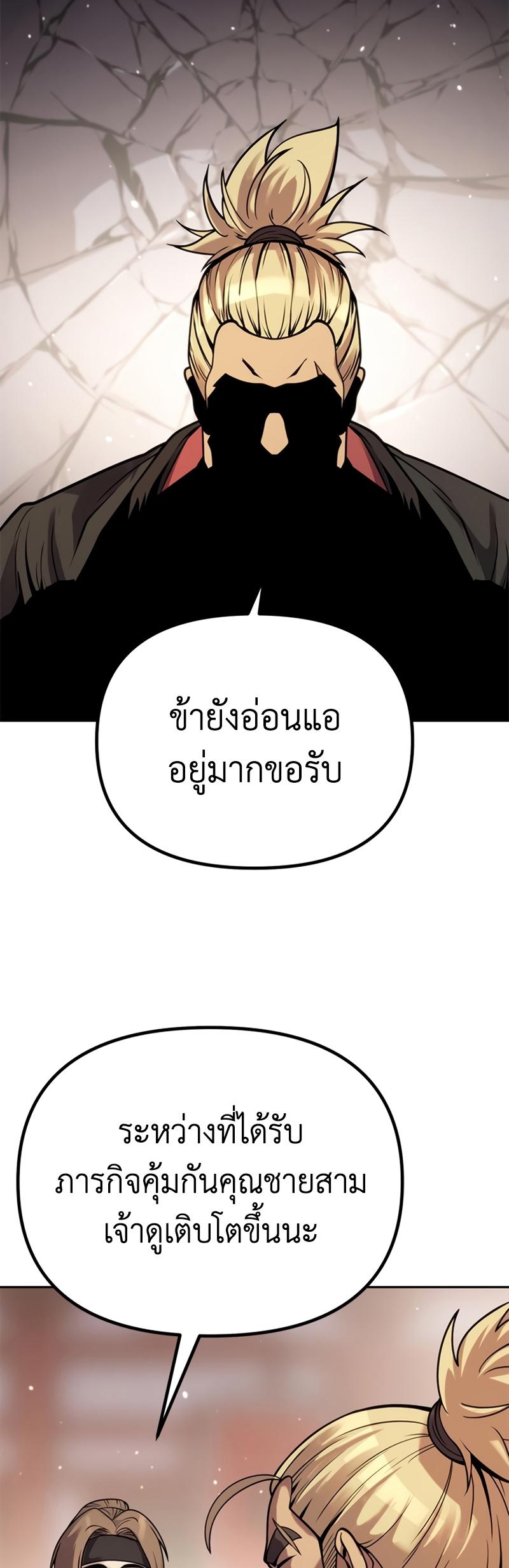 Chronicles of the Demon Faction ตอนที่ 26 37