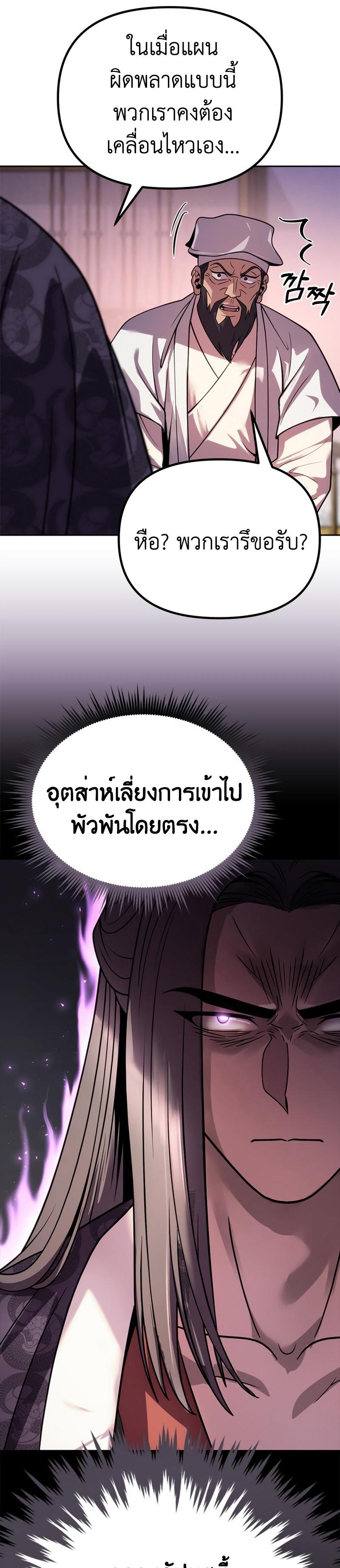 Chronicles of the Demon Faction ตอนที่ 24 37