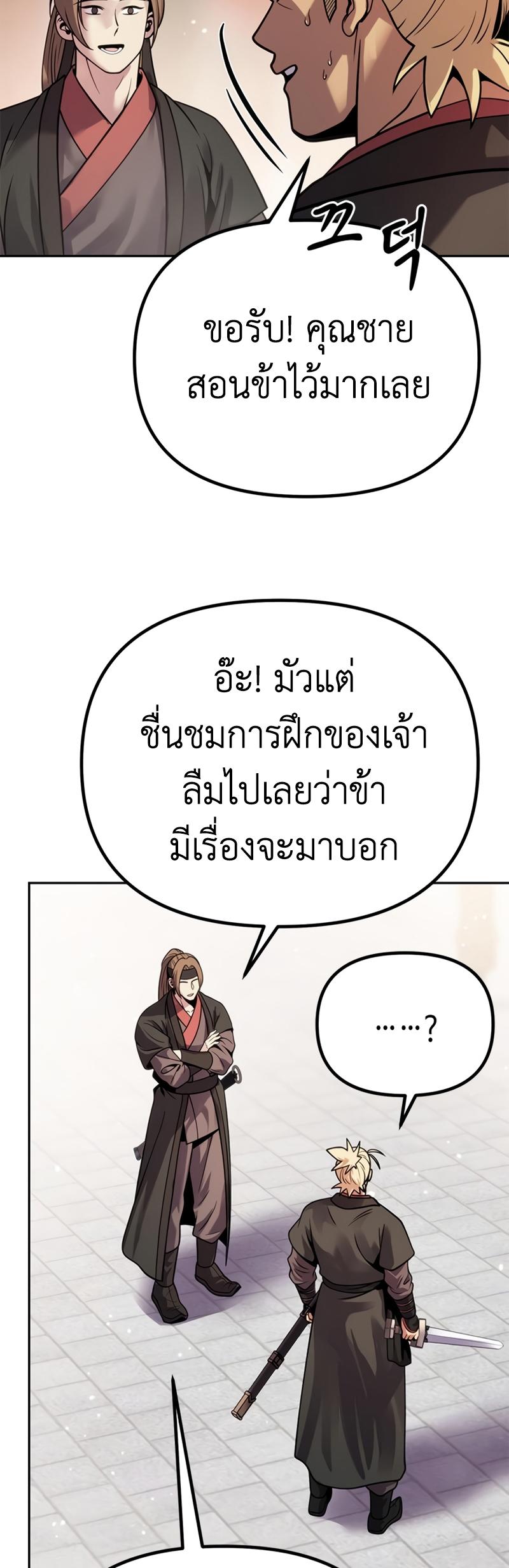 Chronicles of the Demon Faction ตอนที่ 26 38