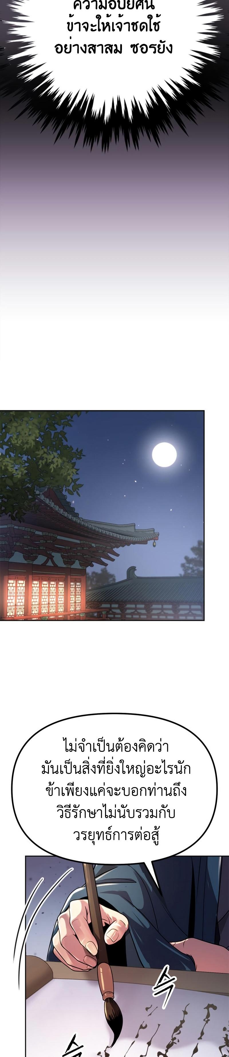 Chronicles of the Demon Faction ตอนที่ 24 38