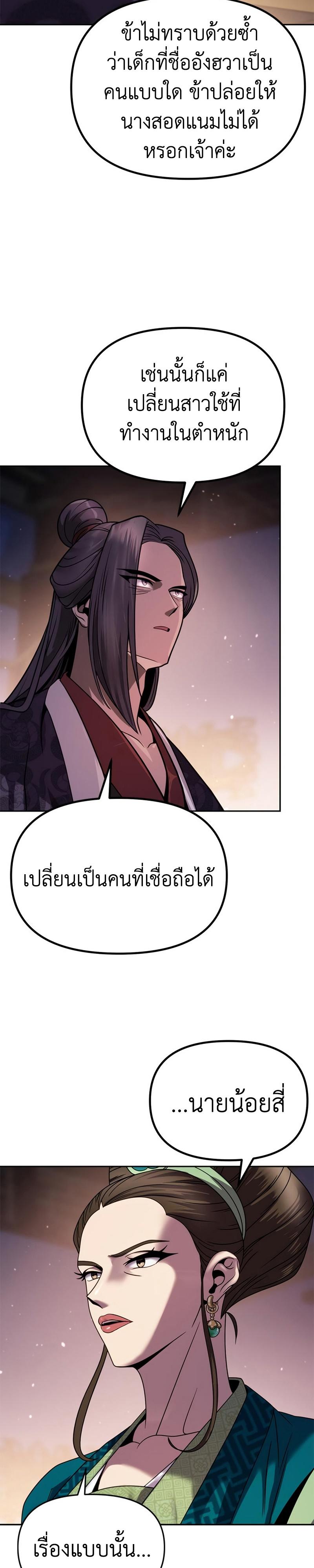 Chronicles of the Demon Faction ตอนที่ 24 3