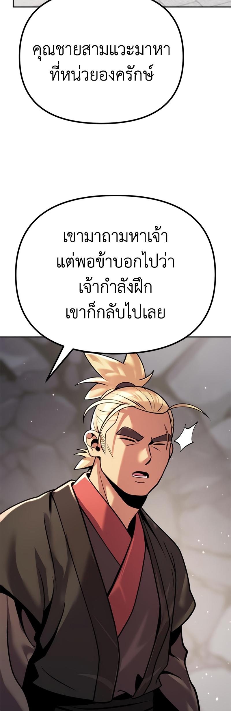 Chronicles of the Demon Faction ตอนที่ 26 39