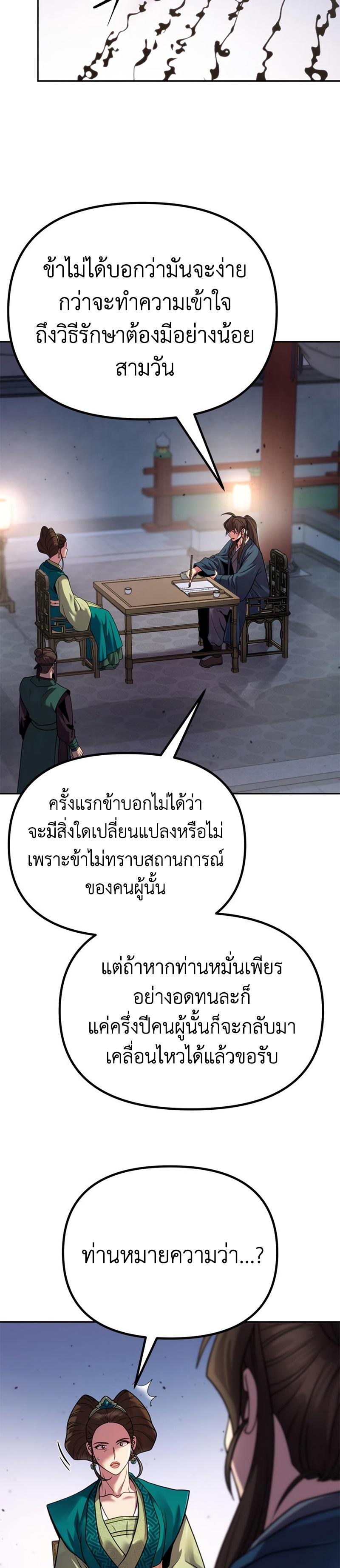 Chronicles of the Demon Faction ตอนที่ 24 39