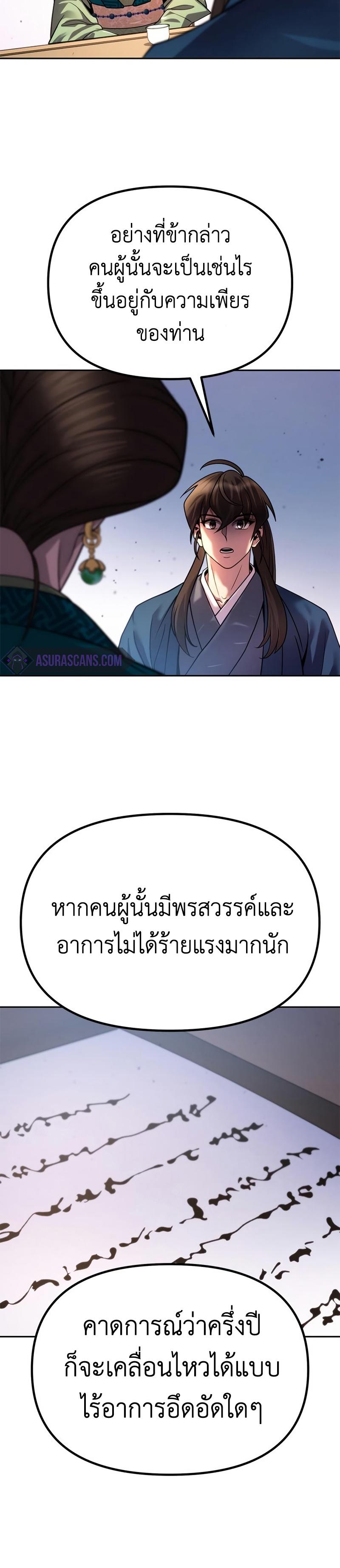 Chronicles of the Demon Faction ตอนที่ 24 40