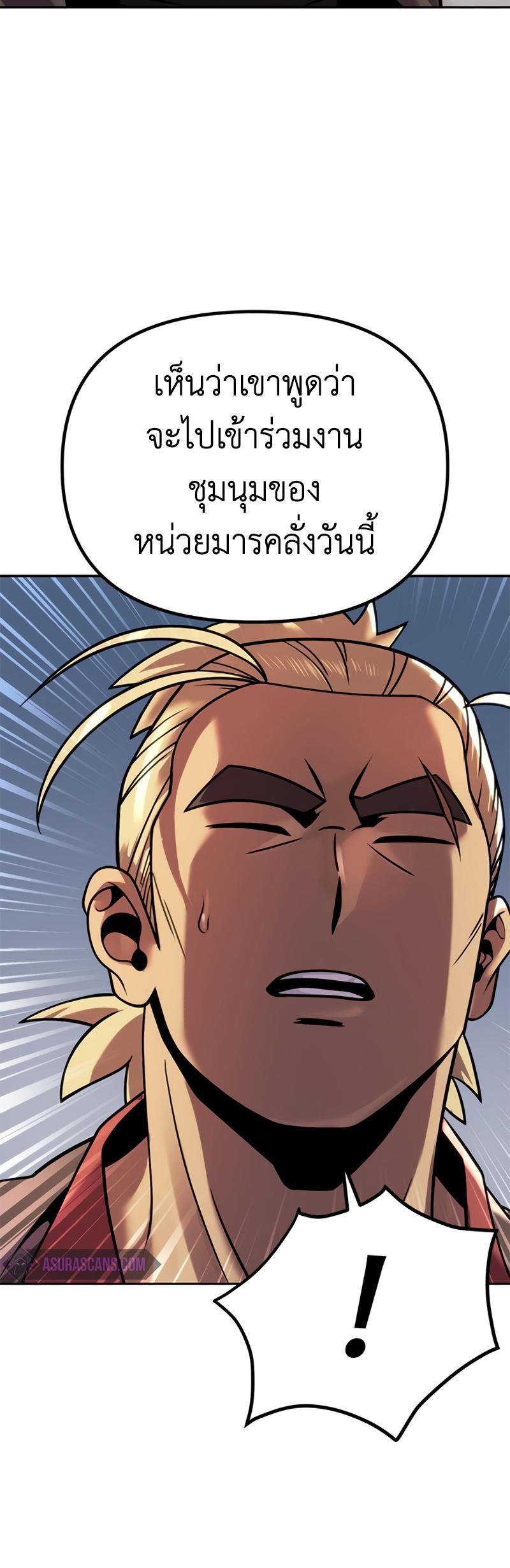 Chronicles of the Demon Faction ตอนที่ 26 40