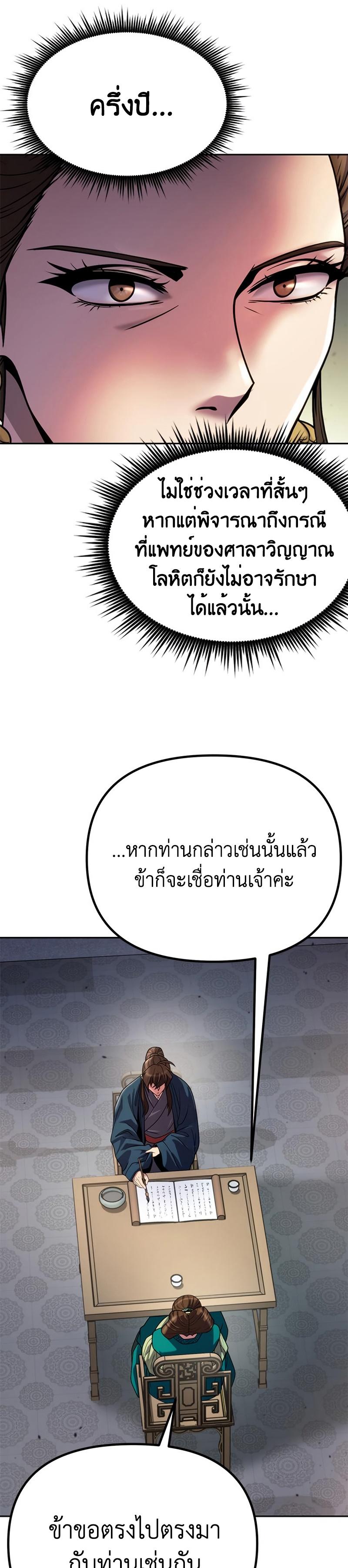 Chronicles of the Demon Faction ตอนที่ 24 41
