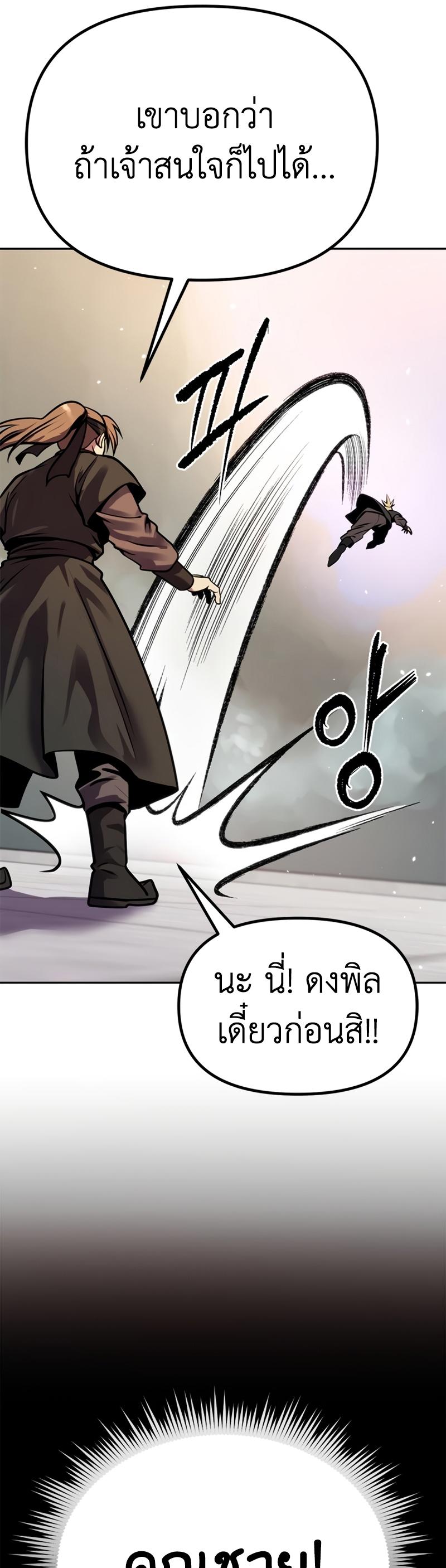 Chronicles of the Demon Faction ตอนที่ 26 41