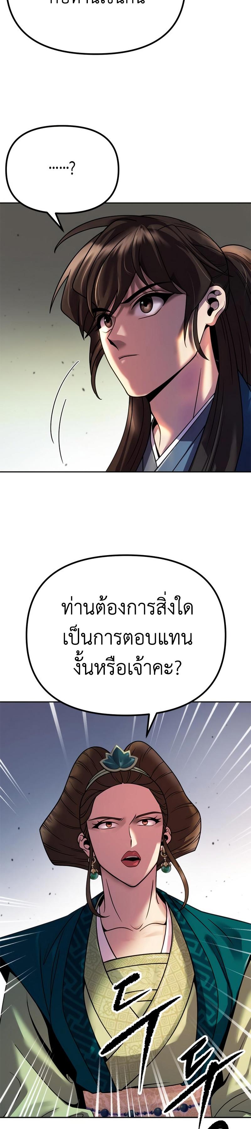 Chronicles of the Demon Faction ตอนที่ 24 42