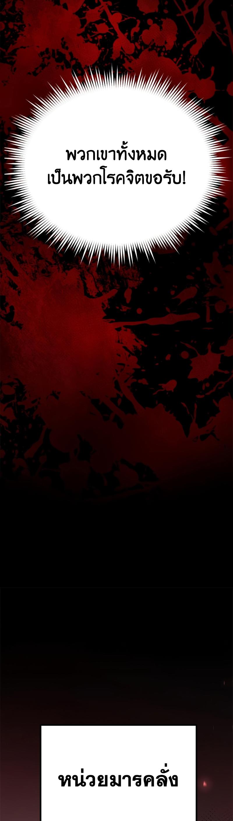 Chronicles of the Demon Faction ตอนที่ 26 43