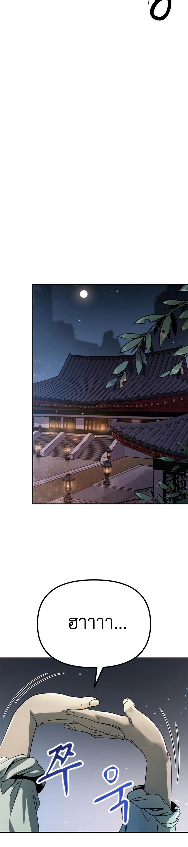 Chronicles of the Demon Faction ตอนที่ 24 43