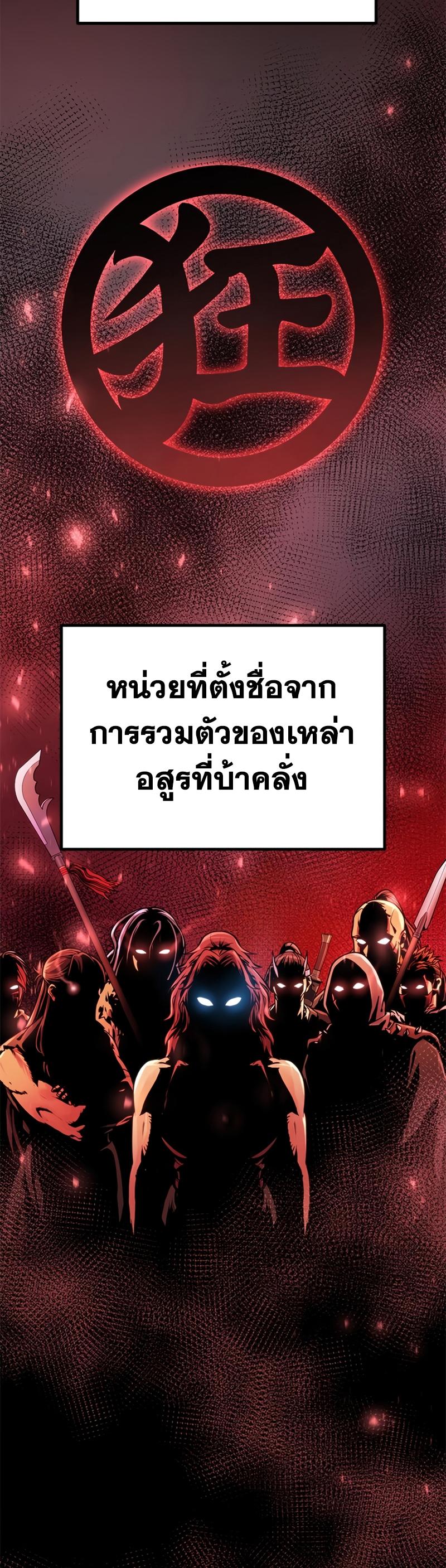 Chronicles of the Demon Faction ตอนที่ 26 44