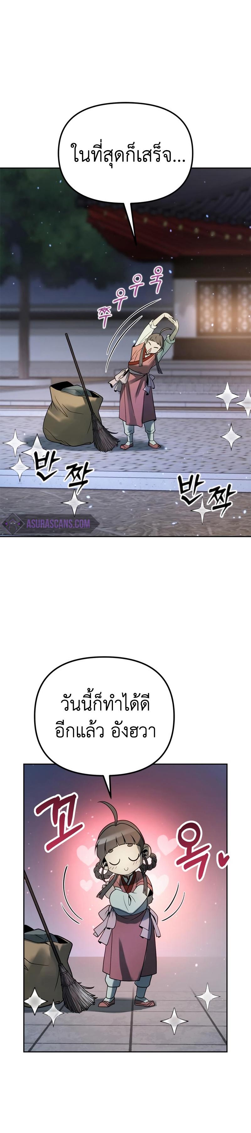 Chronicles of the Demon Faction ตอนที่ 24 44