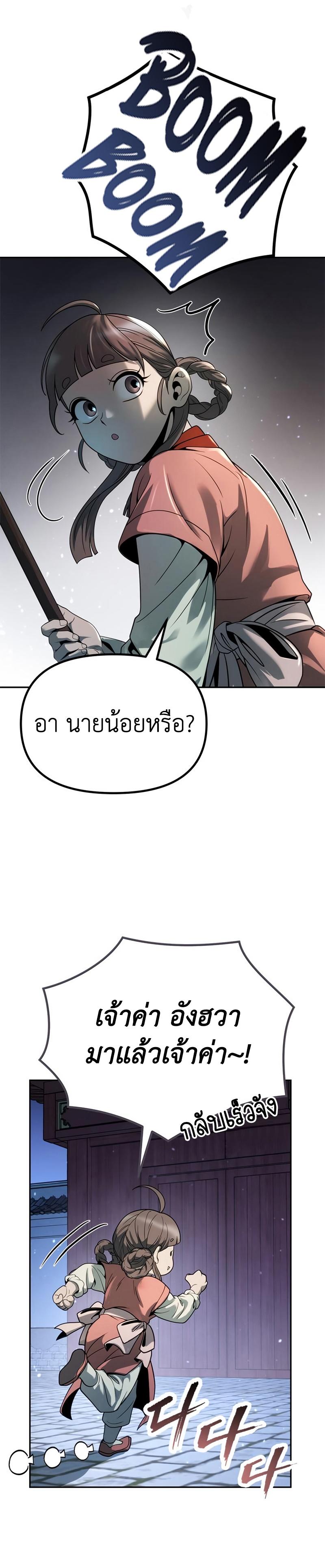 Chronicles of the Demon Faction ตอนที่ 24 45