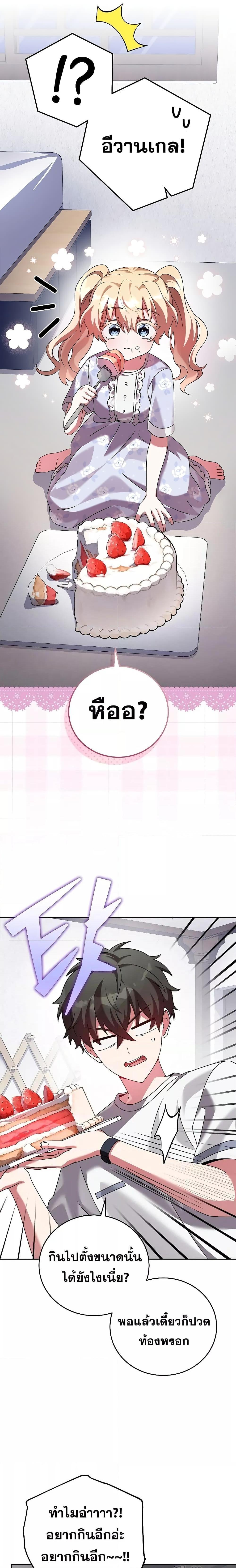 The Novel’s Extra (Remake) ตอนที่ 75 4