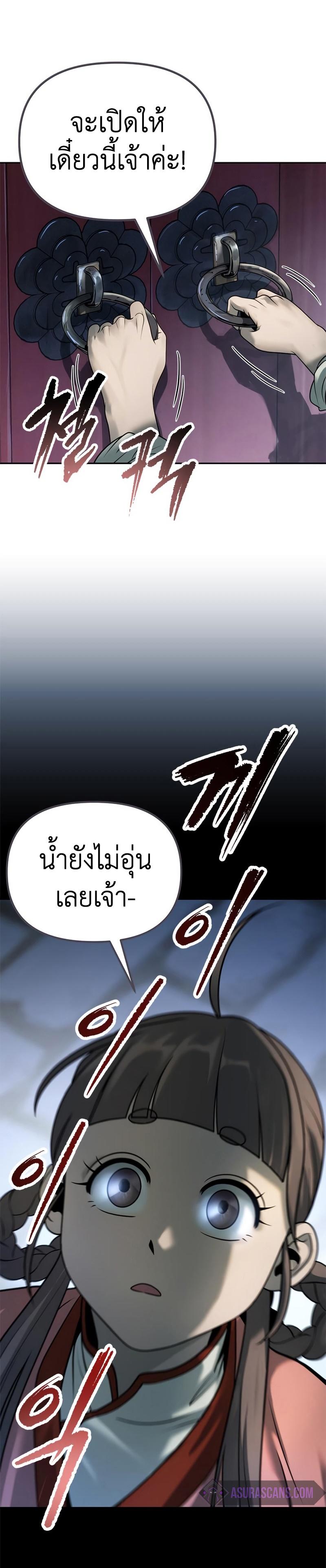 Chronicles of the Demon Faction ตอนที่ 24 46