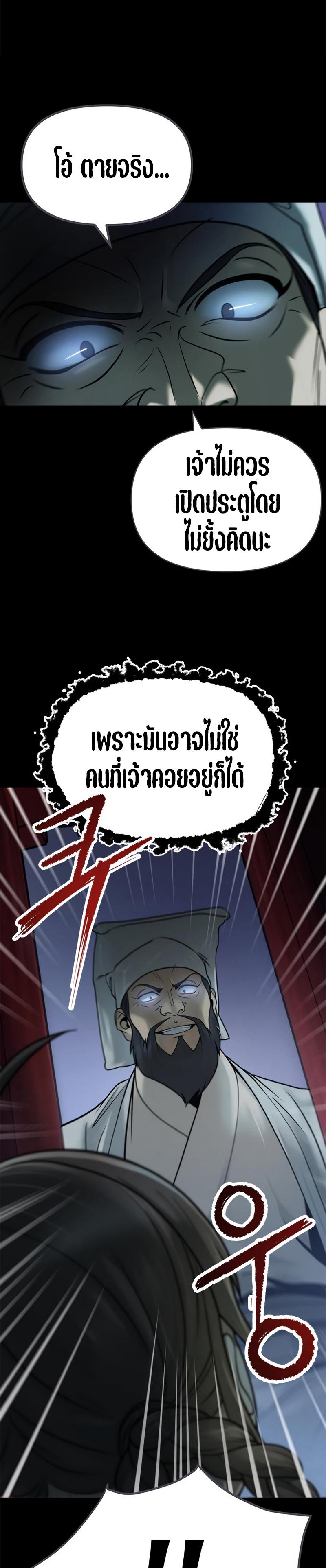 Chronicles of the Demon Faction ตอนที่ 24 47