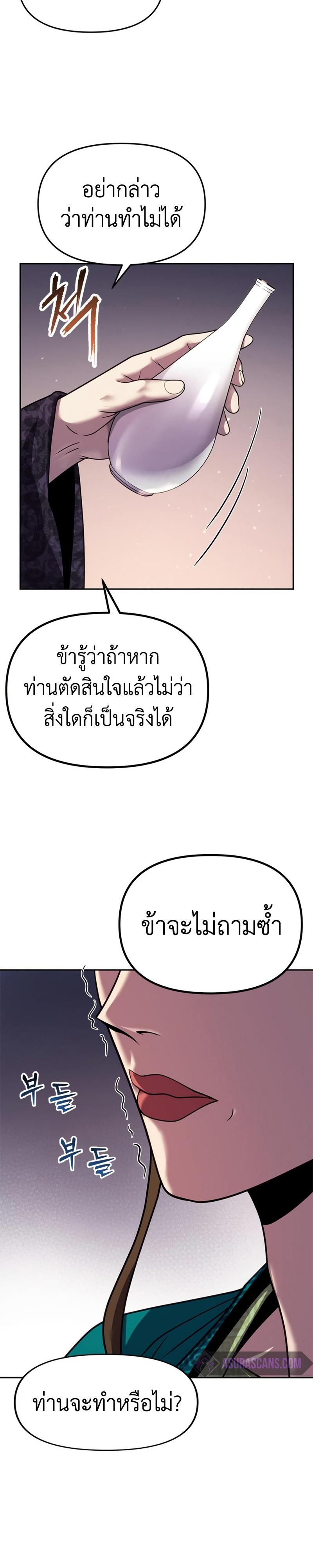 Chronicles of the Demon Faction ตอนที่ 24 4