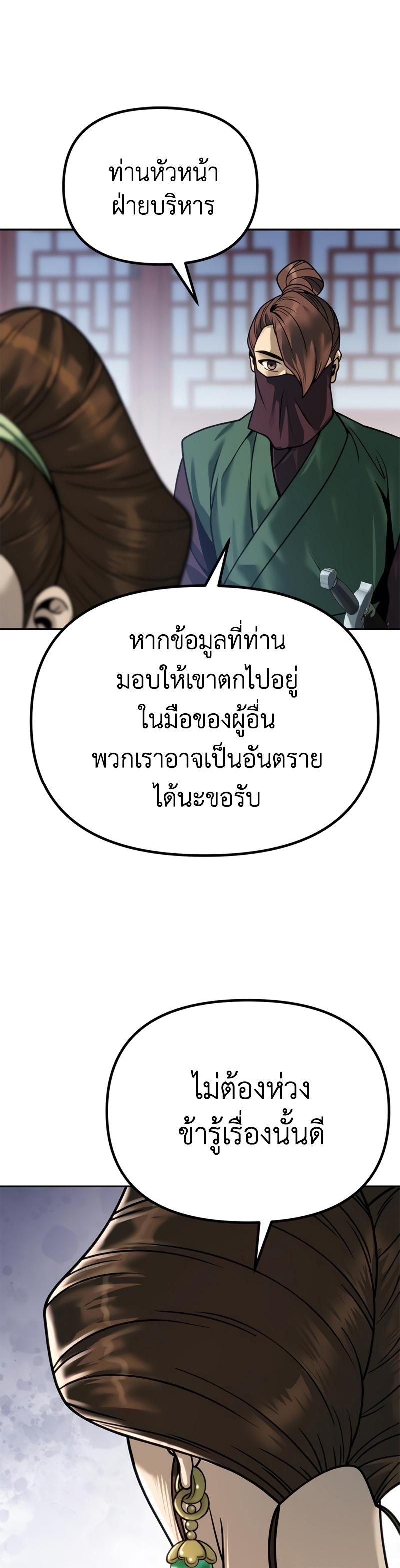 Chronicles of the Demon Faction ตอนที่ 26 4