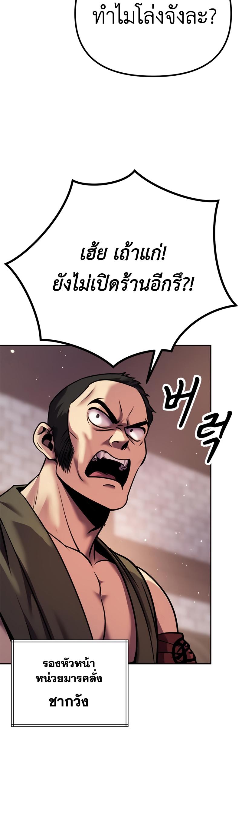 Chronicles of the Demon Faction ตอนที่ 26 50