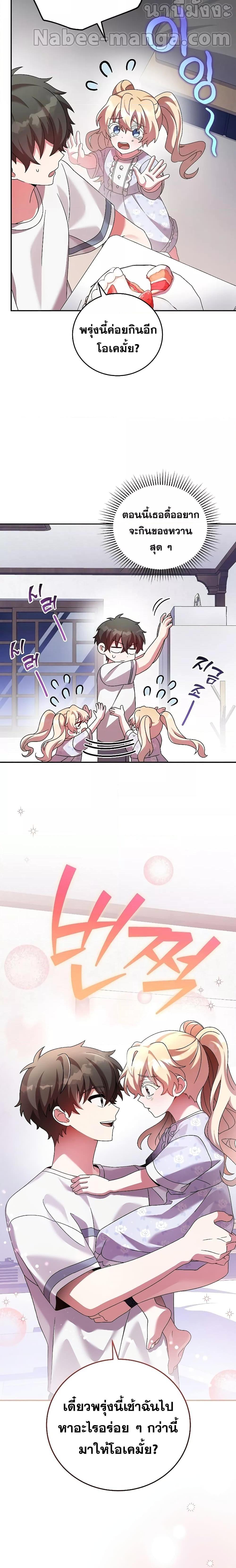 The Novel’s Extra (Remake) ตอนที่ 75 5