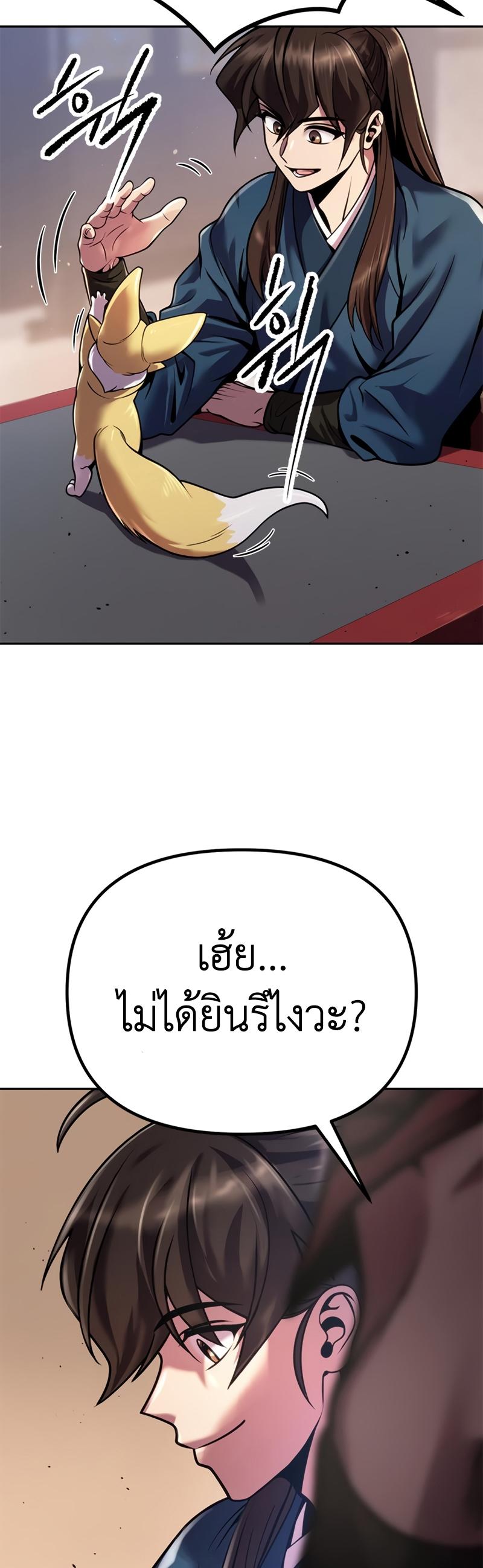 Chronicles of the Demon Faction ตอนที่ 26 52