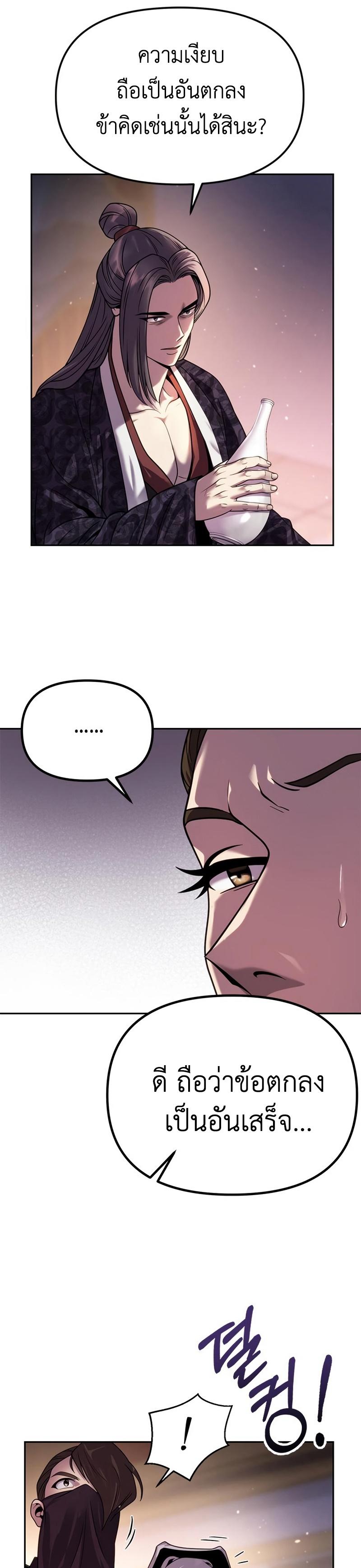 Chronicles of the Demon Faction ตอนที่ 24 5