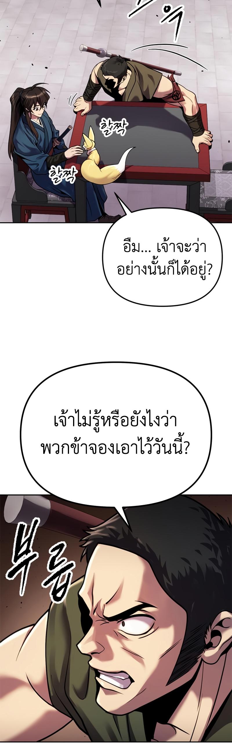 Chronicles of the Demon Faction ตอนที่ 26 54