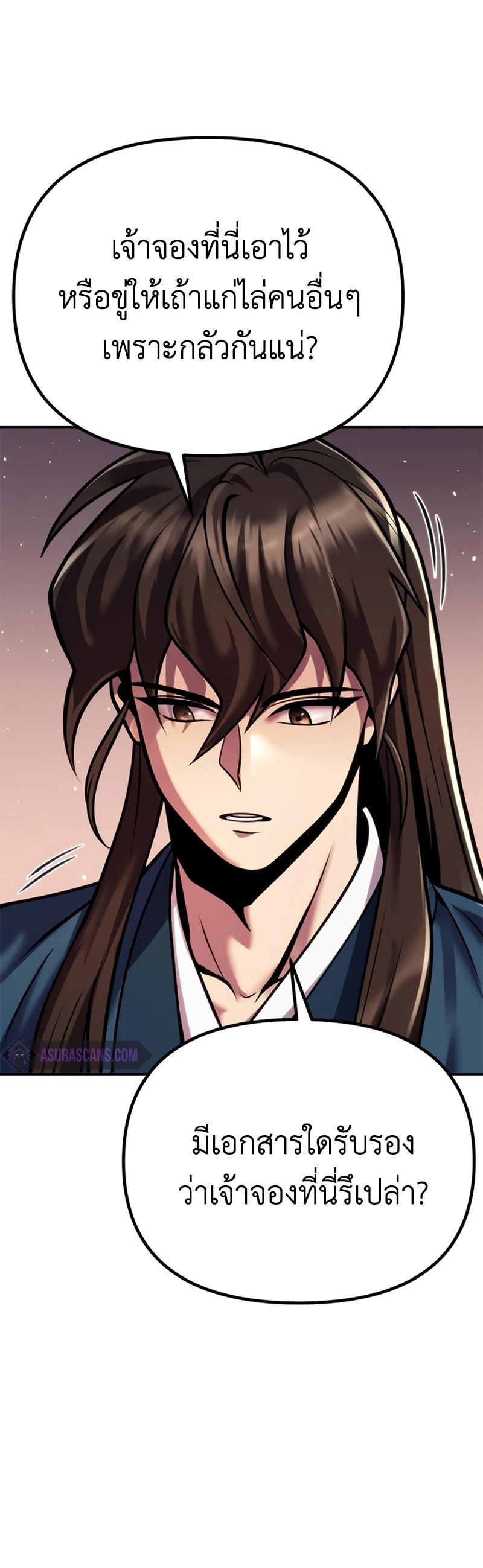 Chronicles of the Demon Faction ตอนที่ 26 55