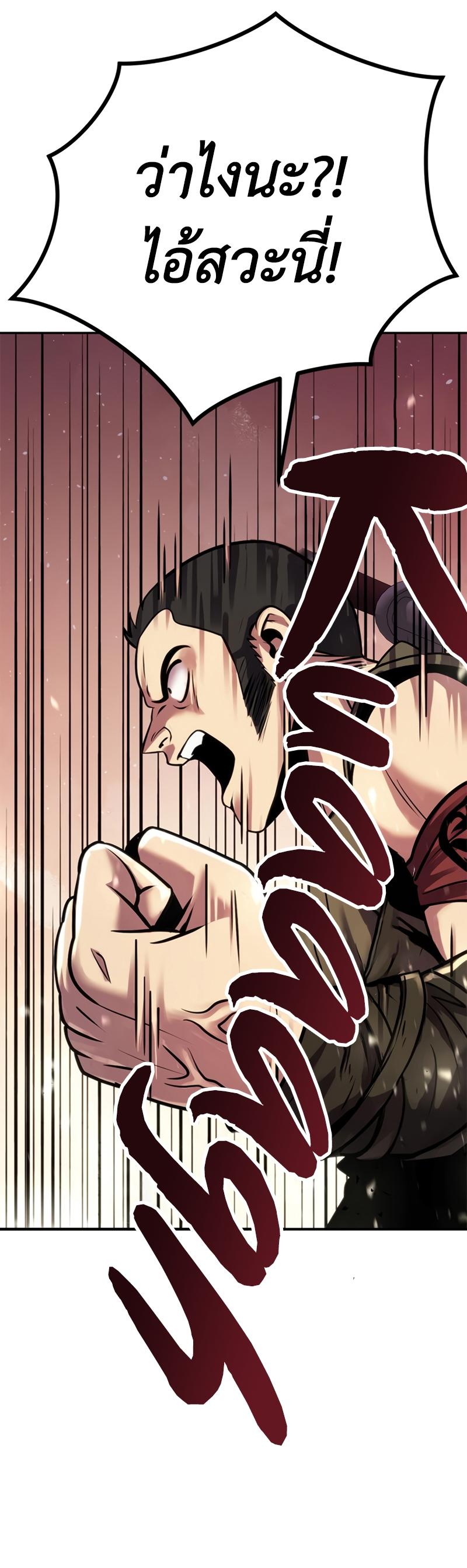 Chronicles of the Demon Faction ตอนที่ 26 56